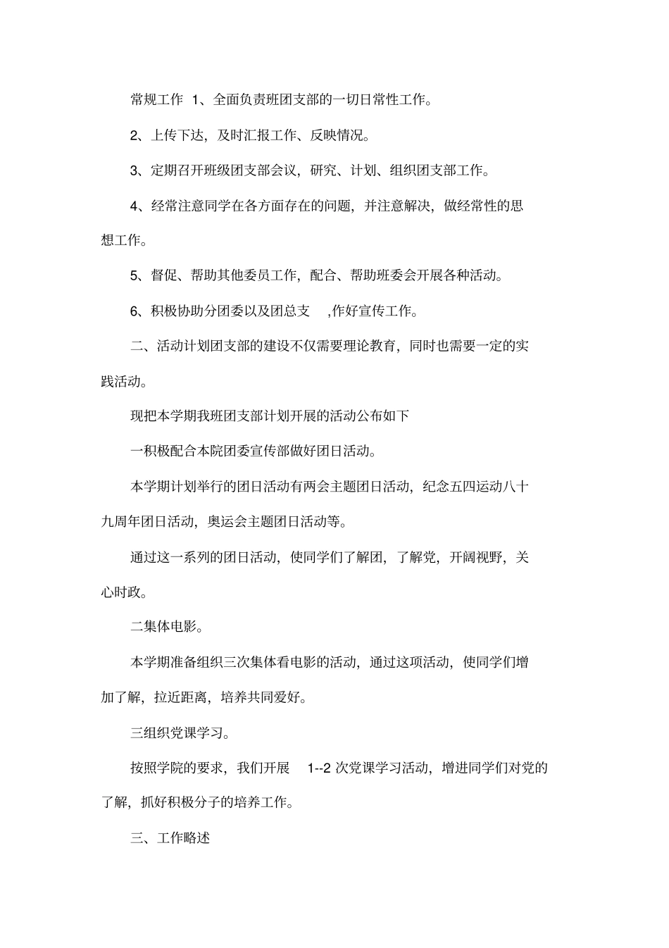 团支书工作计划_第2页