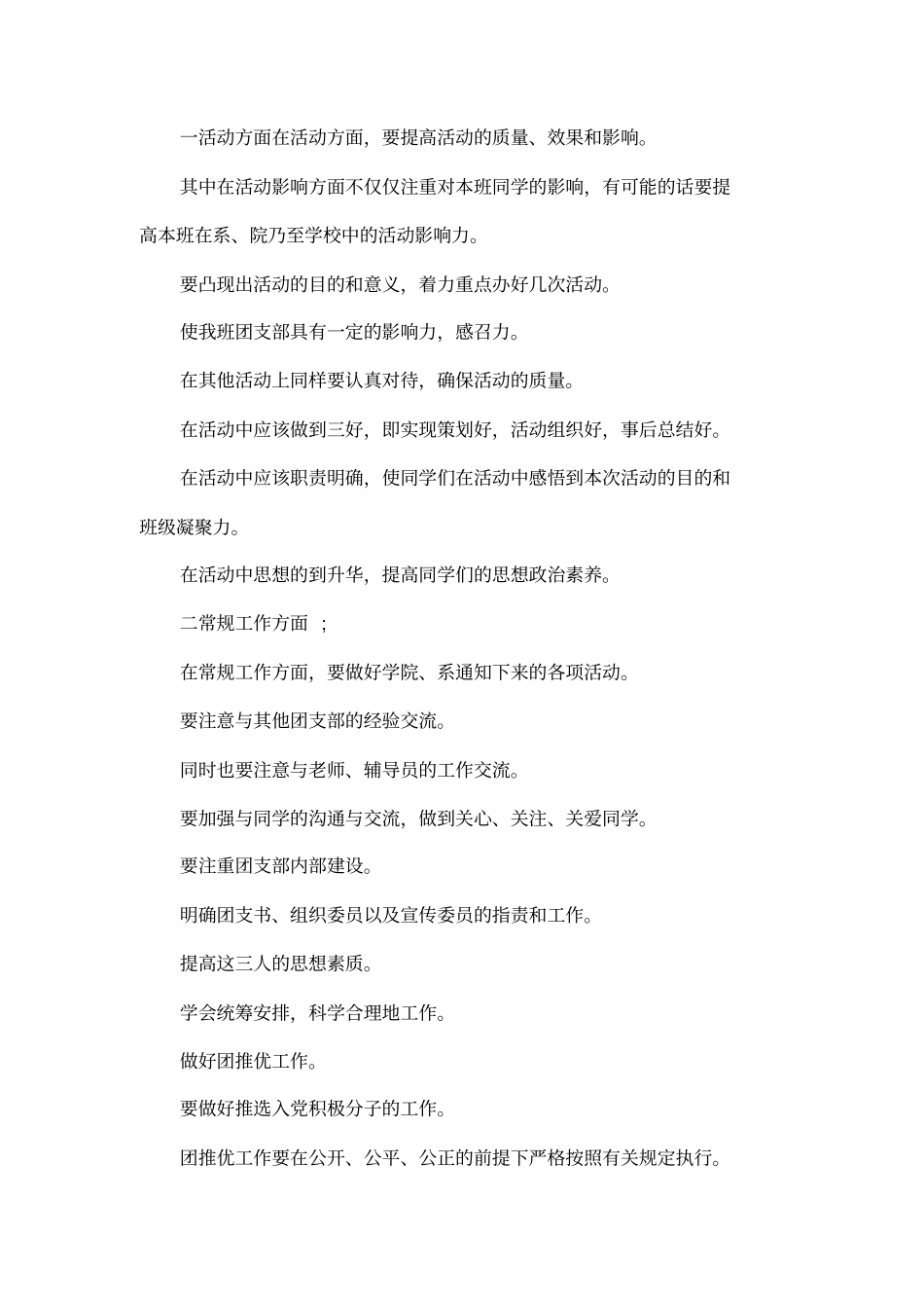 团支书工作计划_第3页