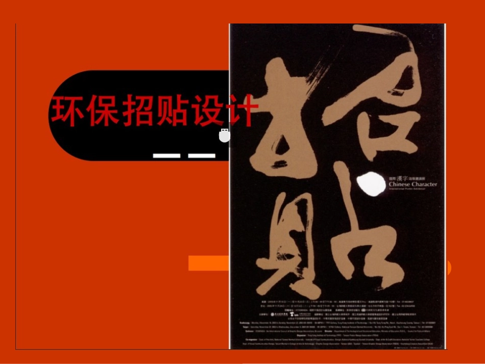 9.环保招贴设计_第1页