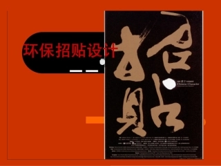 9.环保招贴设计