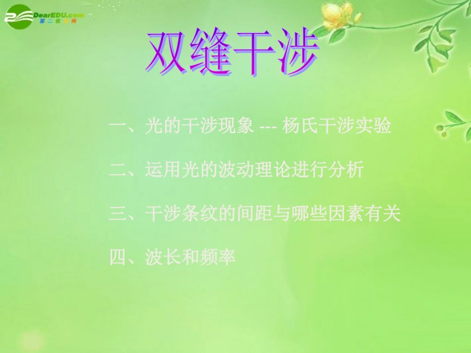 物理：新人教版选修3-4-第十三章-光-(课件)_第2页