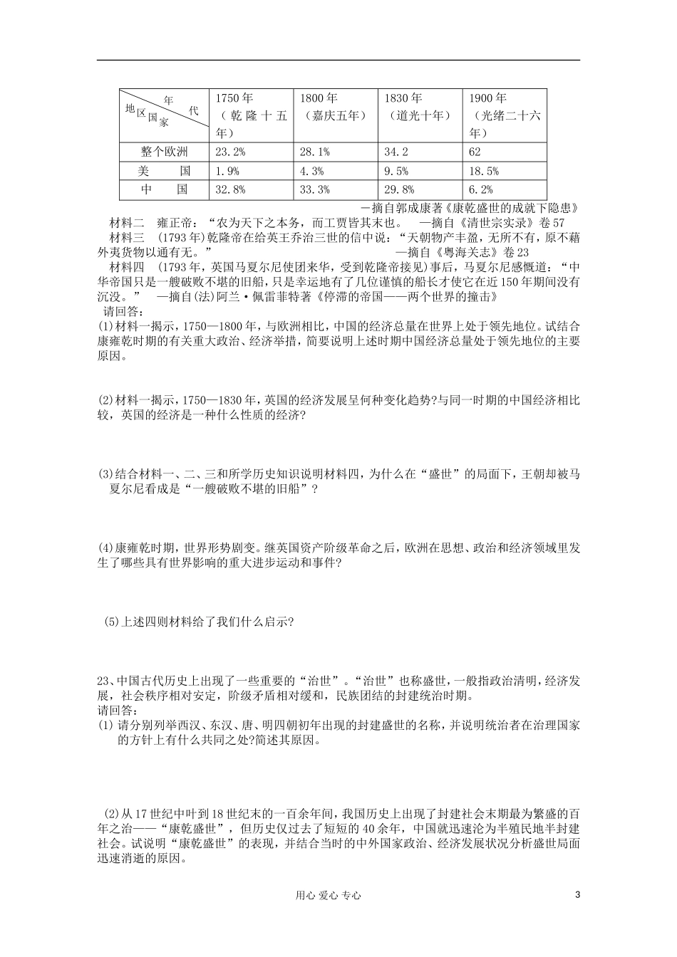 新疆喀什二中高三历史《中国古代的治乱兴衰》练习题_第3页
