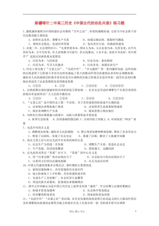 新疆喀什二中高三历史《中国古代的治乱兴衰》练习题