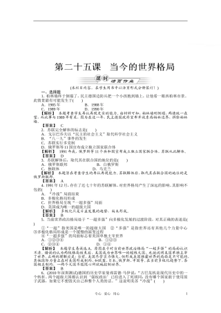 《金版新学案》2011高三历史一轮复习-当今的世界格局随堂检测-大象版