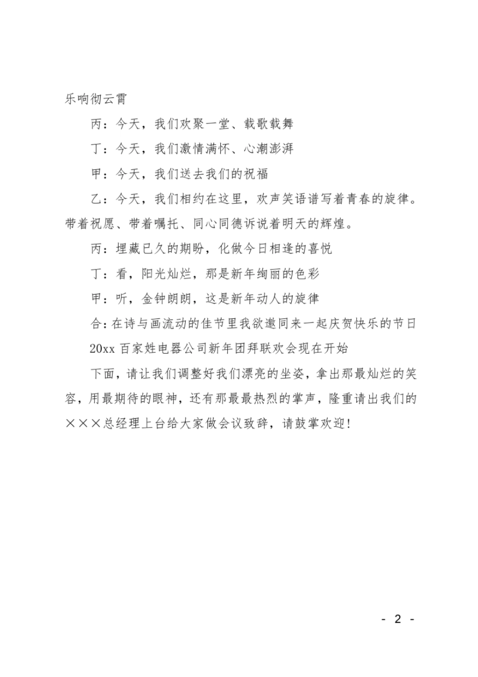 团拜会开场白范文_第2页
