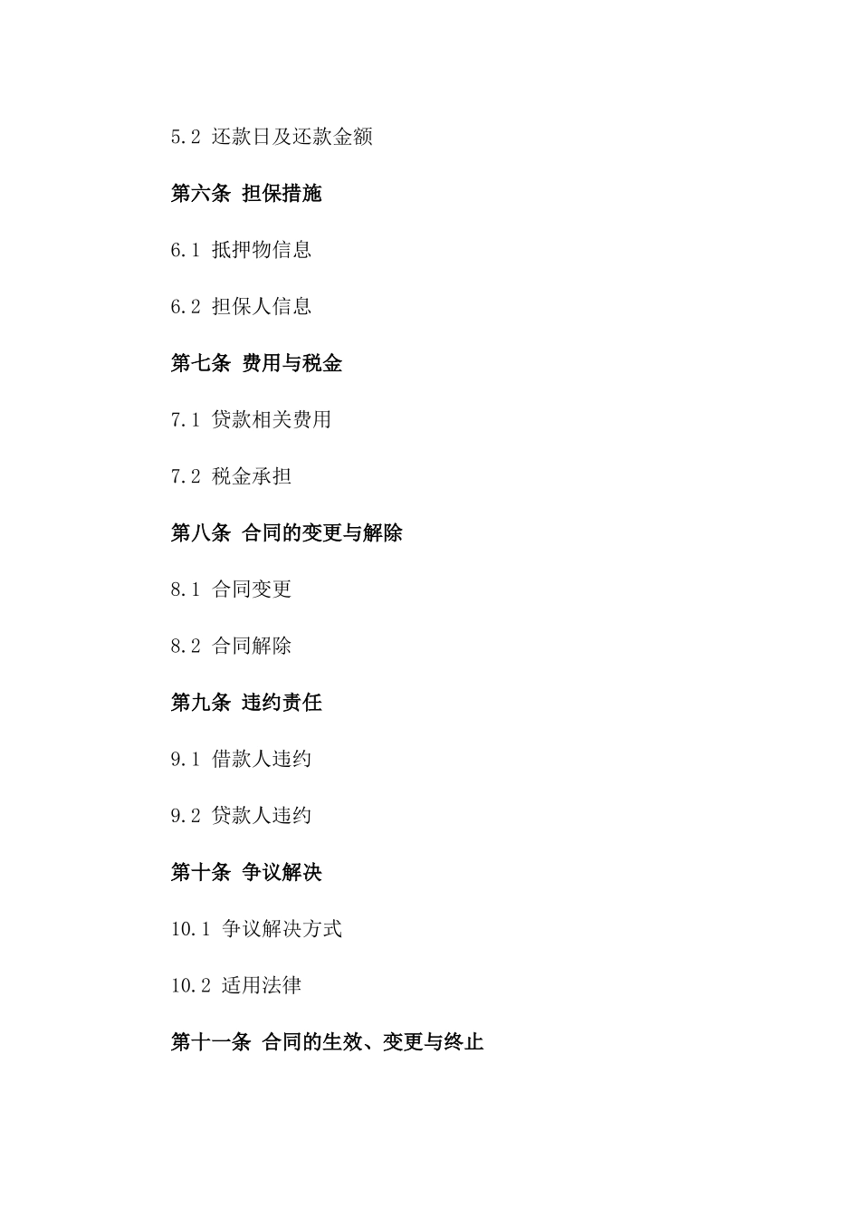 2024年个人商业房产贷款合同_第3页