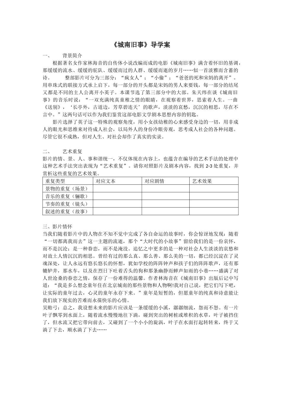 第一课-《城南旧事》：别样离愁-纯美格调-(2)_第1页