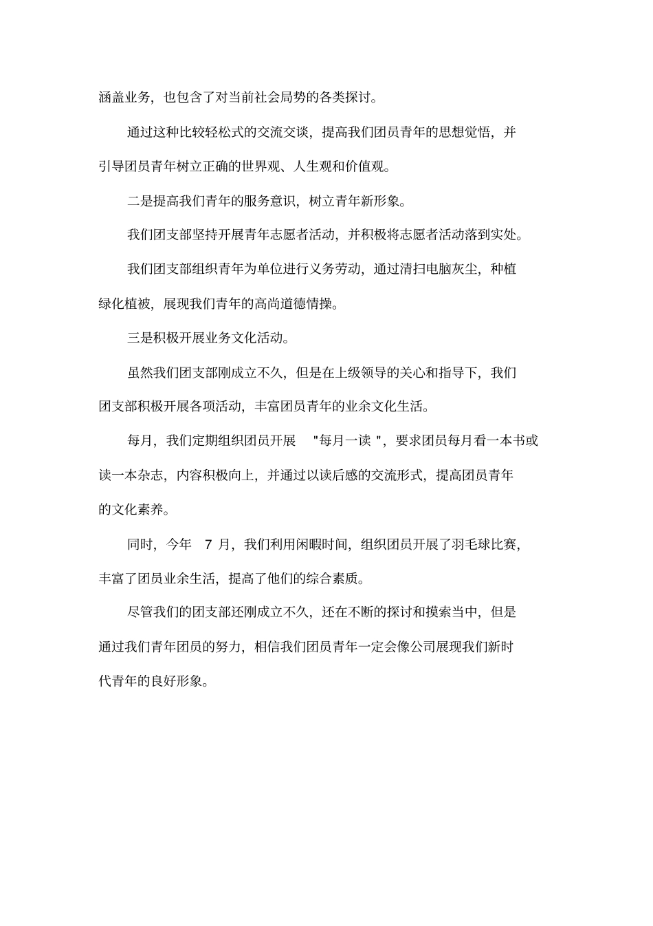 团支书经验交流发言_第2页