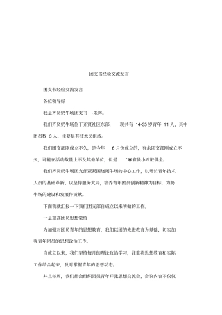 团支书经验交流发言