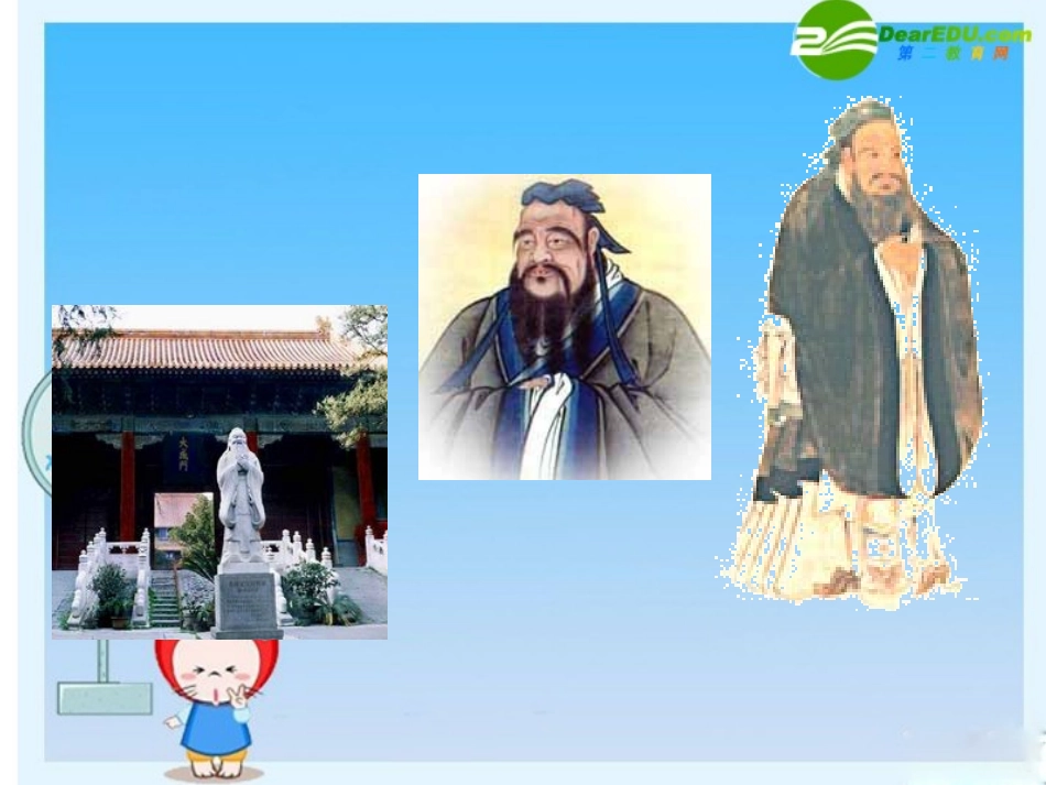 七年级语文上册-第21课《论语十则》教案-冀教版_第2页