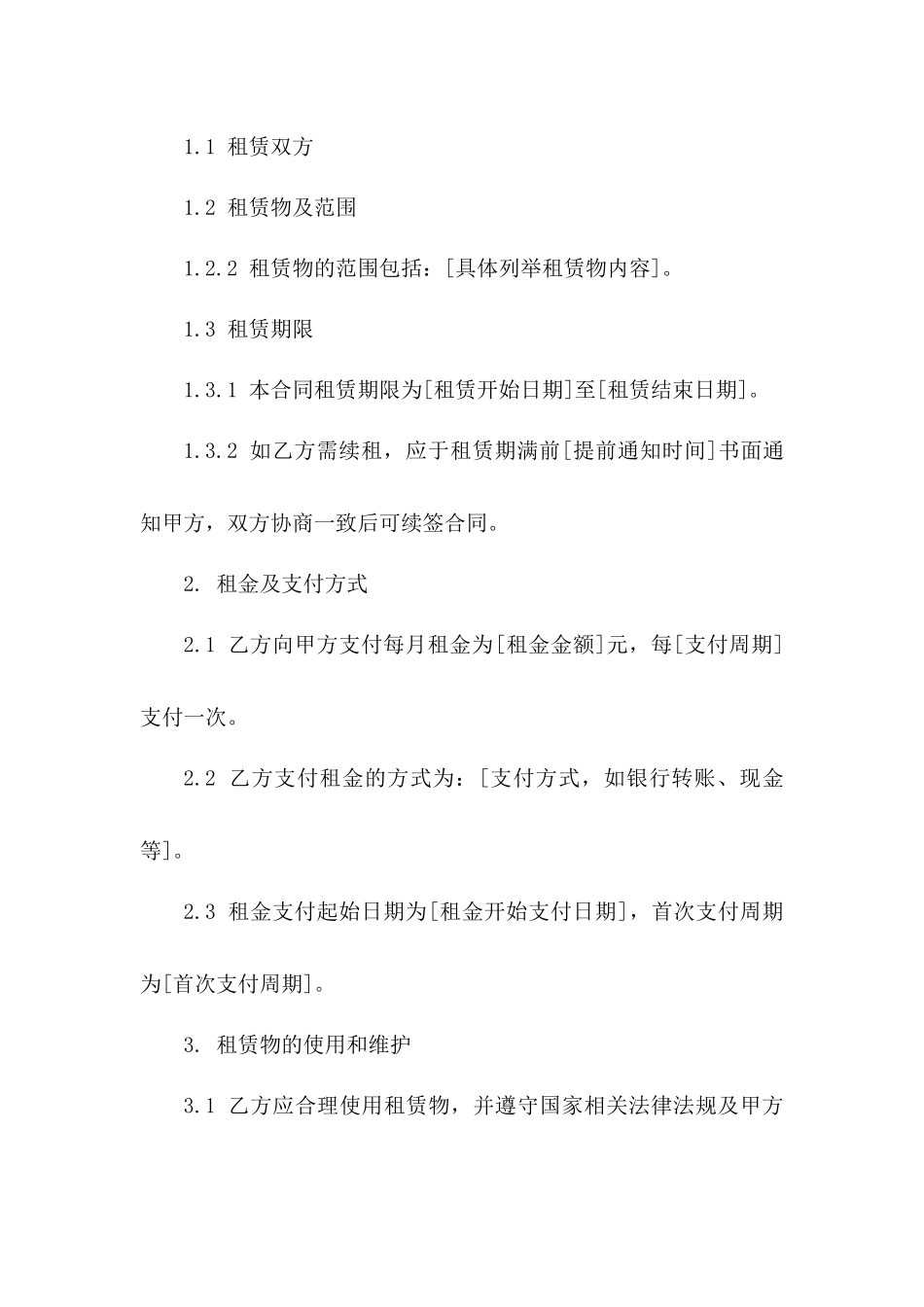 2024年个人商业租赁合同精简版_第3页
