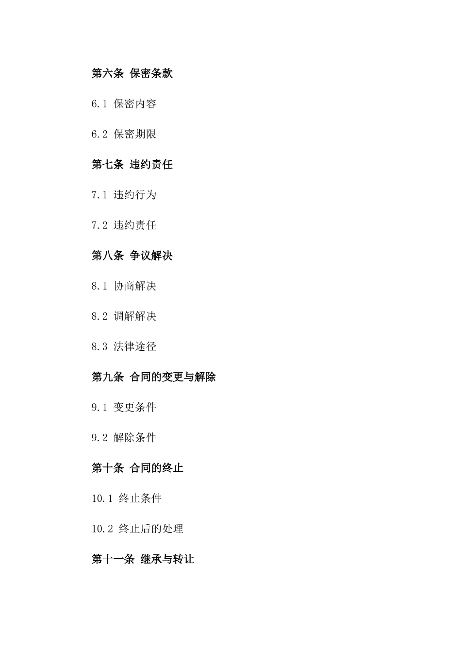 2024年个人商务活动代理协议_第3页