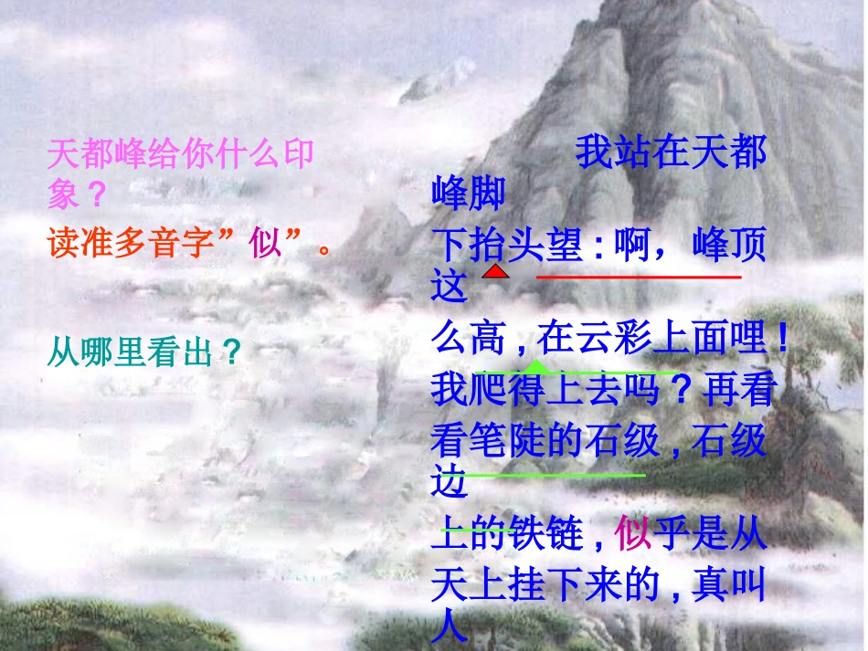 三年级语文上册第一组3.爬天都峰第一课时课件_第3页