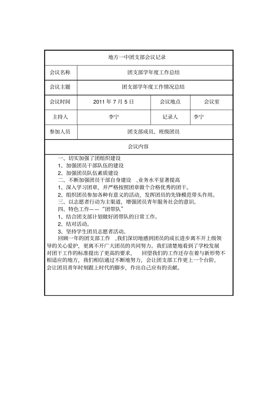 团支部会议记录_第3页