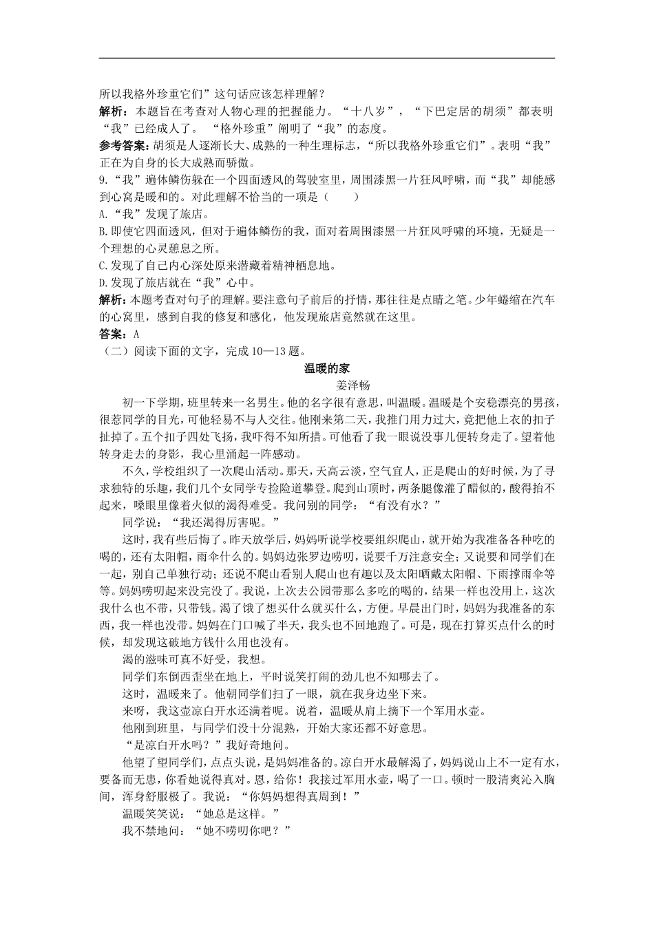 高中语文-45分钟过关检测(10)-十八岁出门远行-语文版必修1_第3页