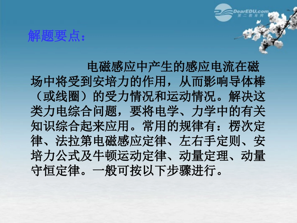 吉林省长春市第五中学高三物理-第4课时-电磁感应规律应用二-力课件_第2页