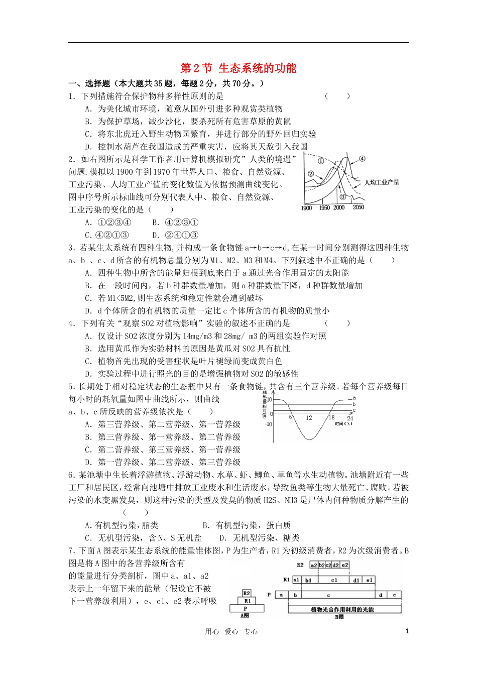 高中生物-2.3.2《生态系统的功能》单元测试-中图版必修3_第1页