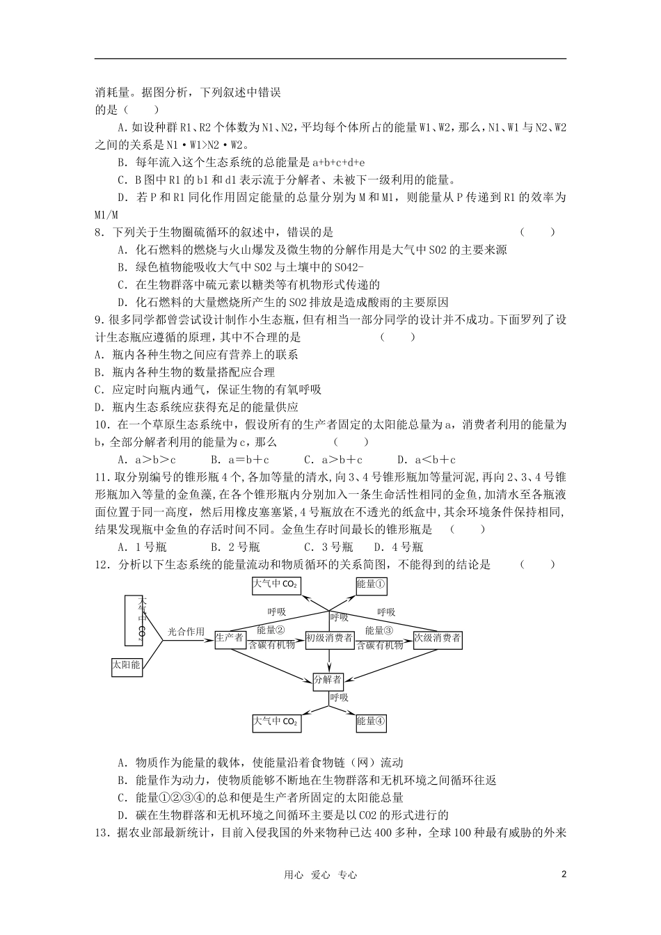 高中生物-2.3.2《生态系统的功能》单元测试-中图版必修3_第2页