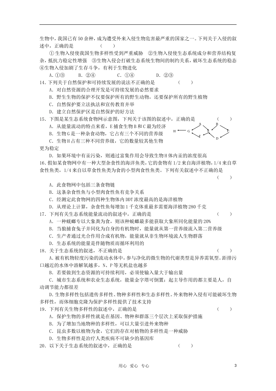 高中生物-2.3.2《生态系统的功能》单元测试-中图版必修3_第3页