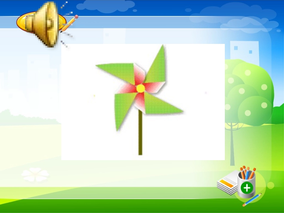 人教2011版小学数学三年级讲授课件_第2页