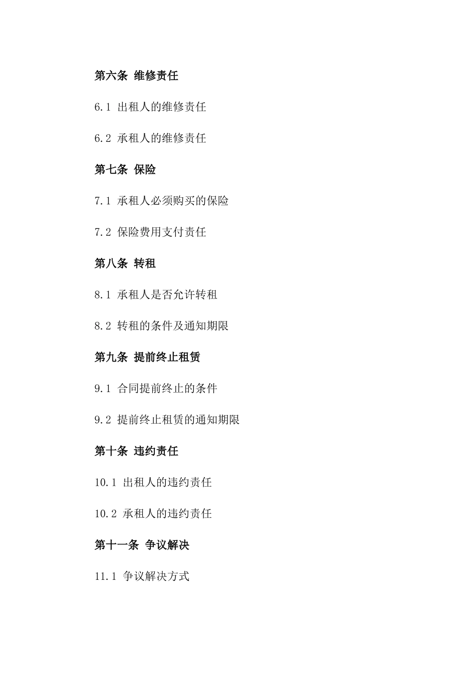 2024年个人商铺租赁协议简化_第3页