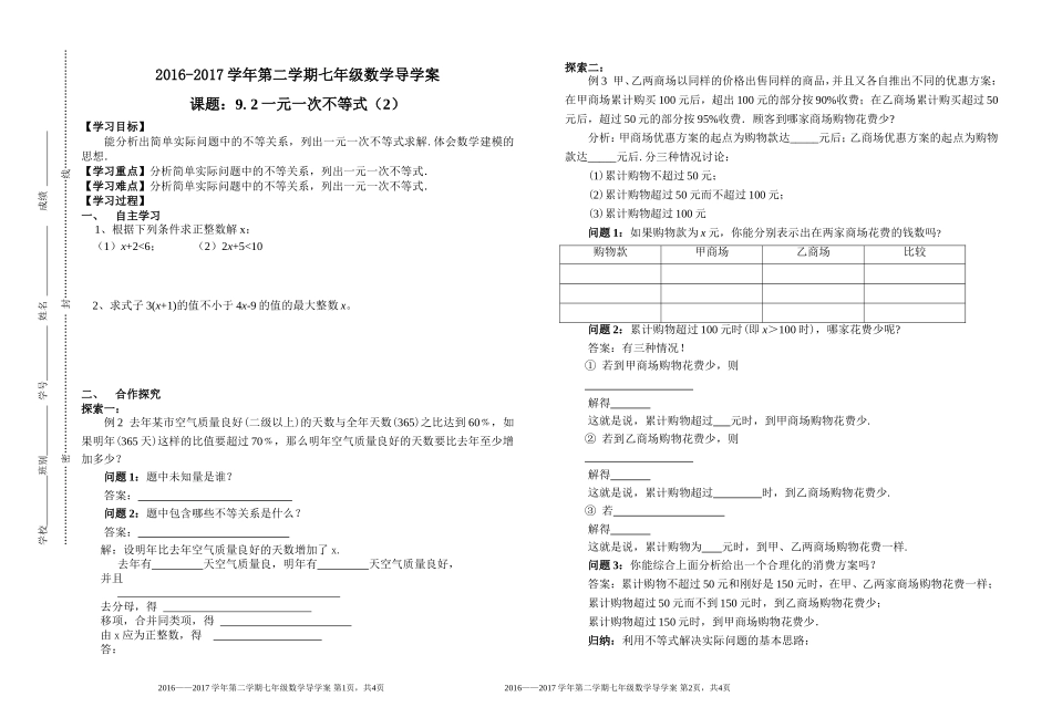 解一元一次不等式组2-(4)_第1页