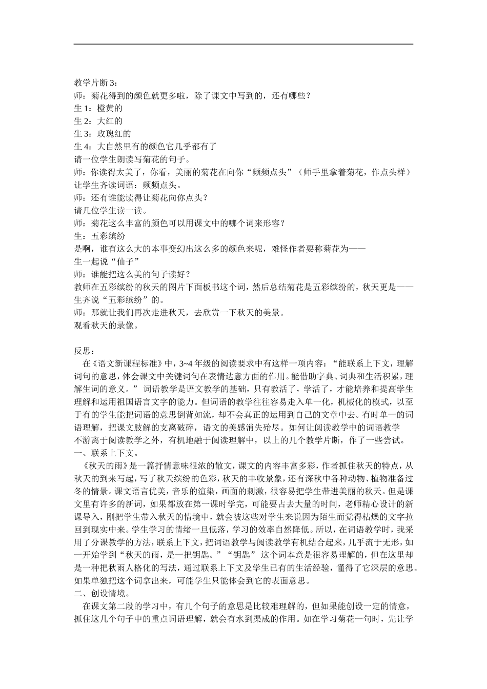 30陈庄-学校让词语教学生动起来_第2页