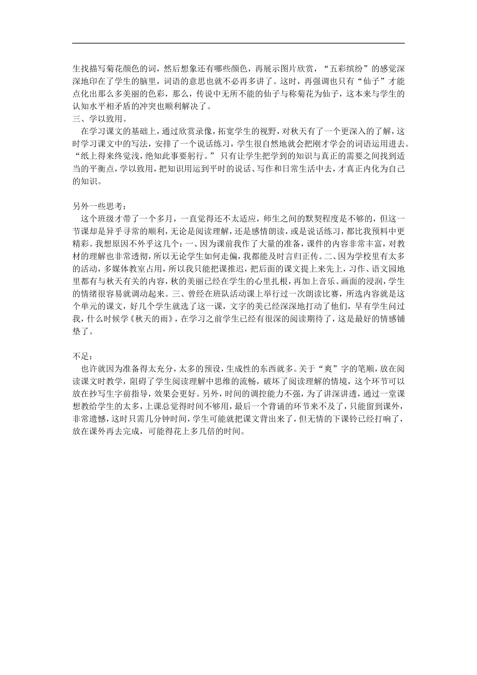 30陈庄-学校让词语教学生动起来_第3页