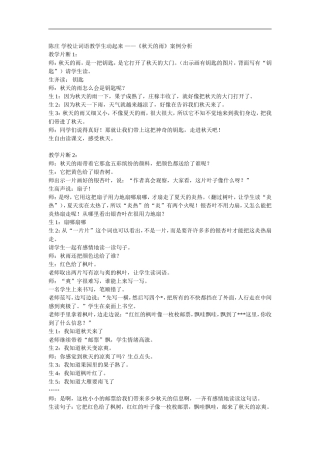 30陈庄-学校让词语教学生动起来