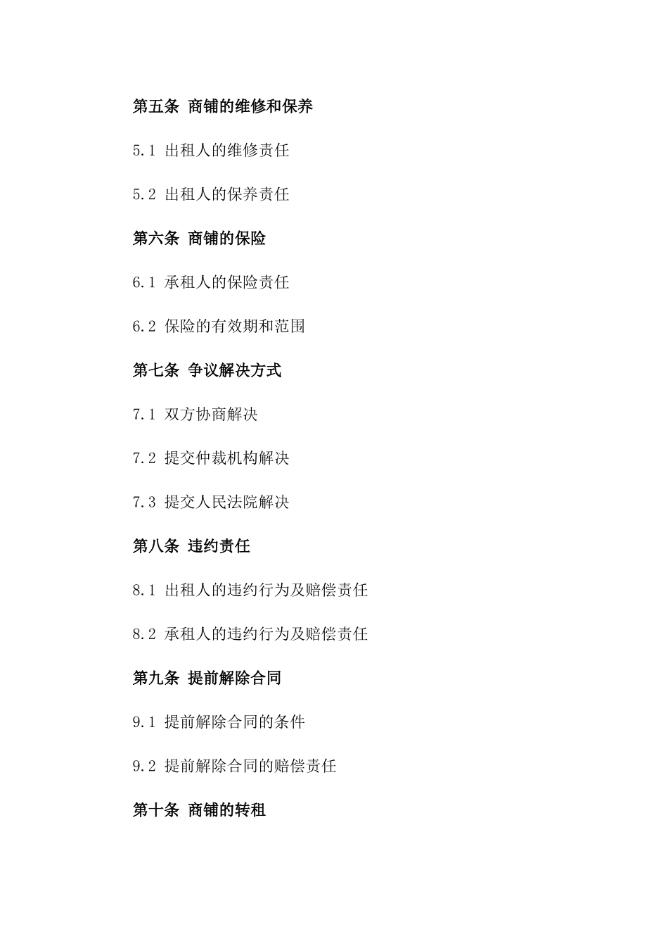 2024年个人商铺租赁合同范本：商铺租赁合同的争议解决与赔偿_第3页