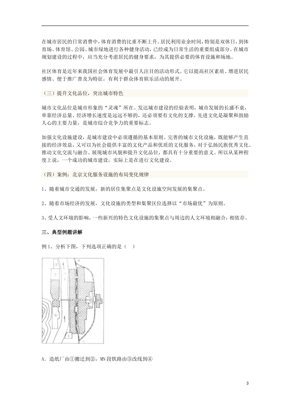 2014高考地理总复习提纲-城市文化设施布局与居民生活-新人教版选修4_第3页