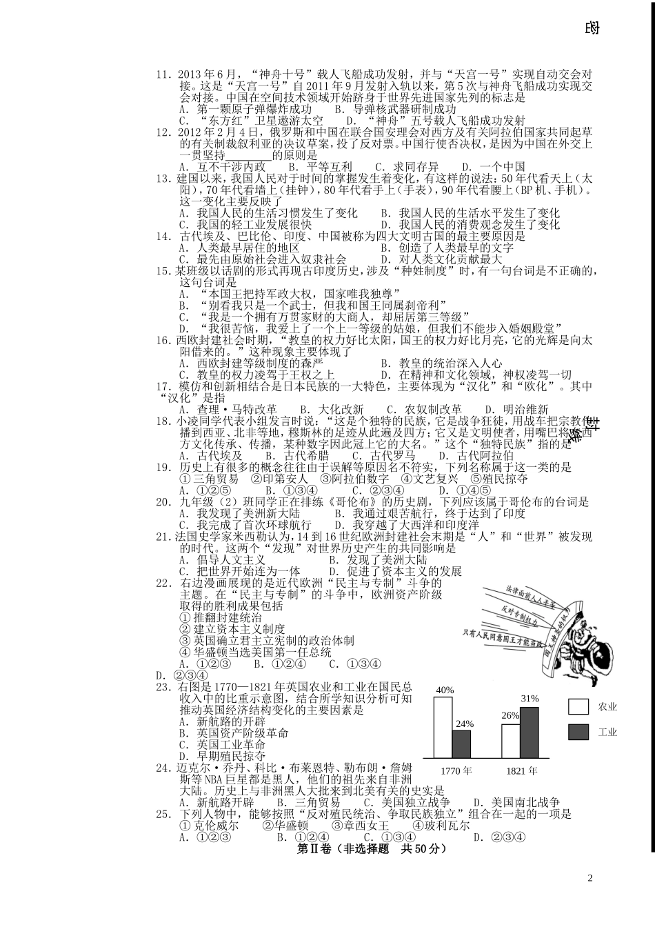 山东省东营市胜利油田十一中2012-2013学年八年级历史下学期期末考试试题(无答案)-新人教版_第2页