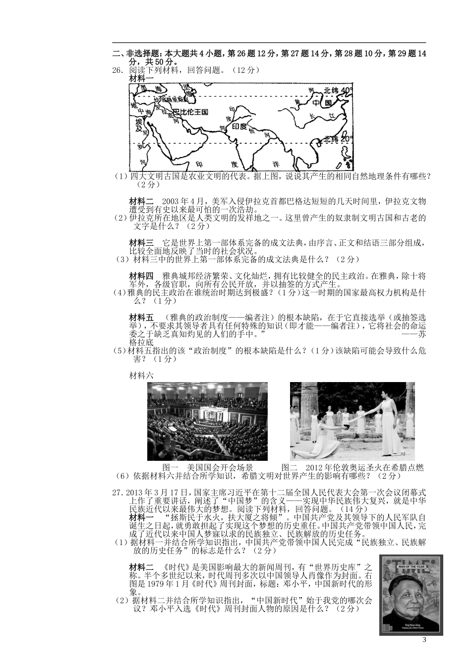 山东省东营市胜利油田十一中2012-2013学年八年级历史下学期期末考试试题(无答案)-新人教版_第3页