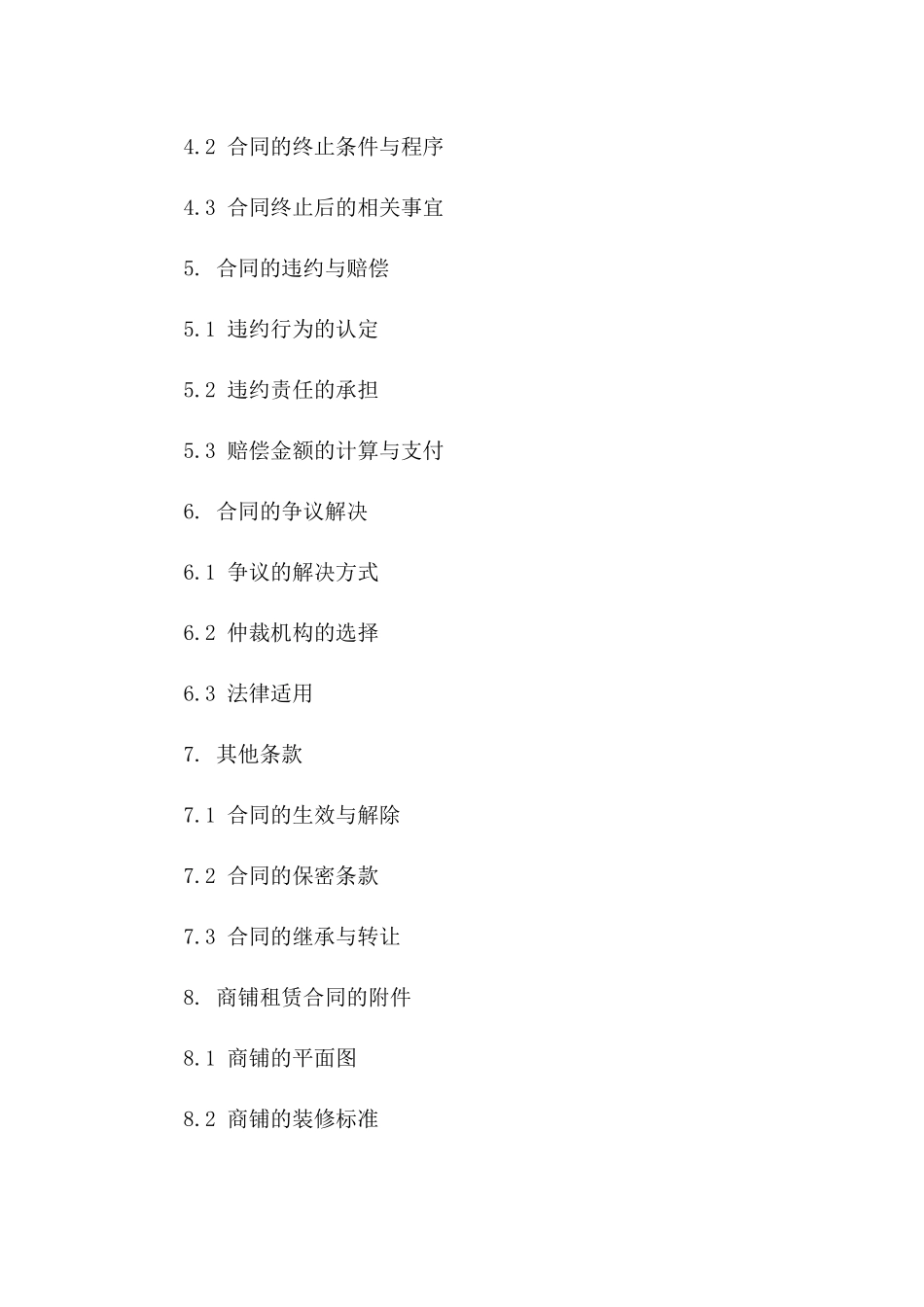 2024年个人商铺租赁合同范本：商铺经营与管理_第3页