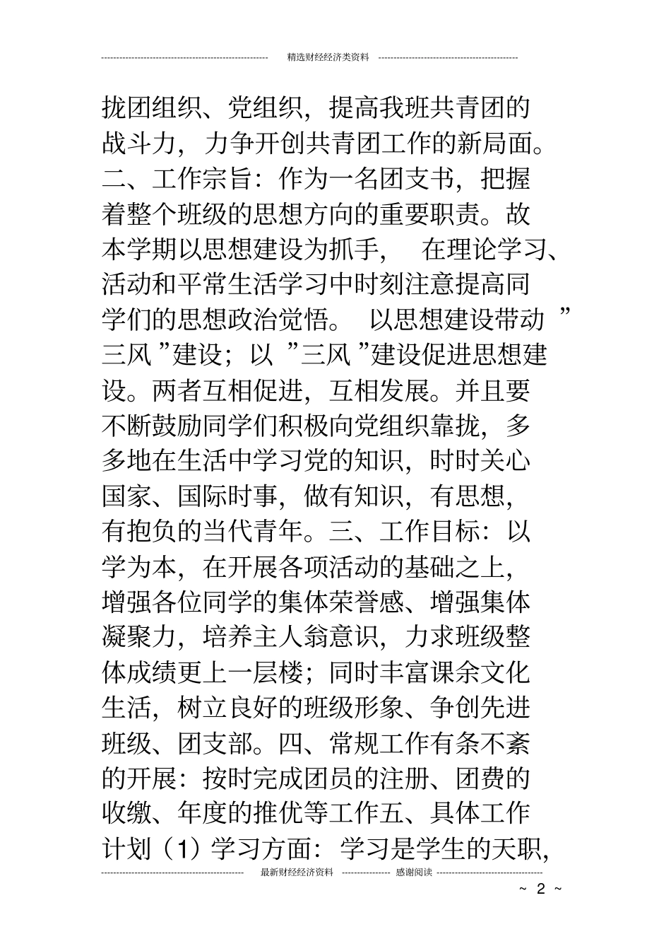 团支部年工作计划_第2页