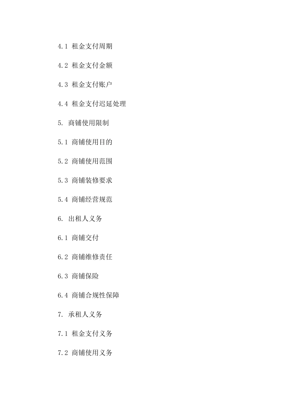 2024年个人商铺租赁合同范本：租金调整机制与市场调研_第3页