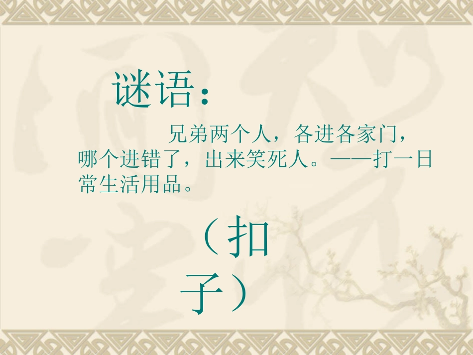 《钉扣子》课件_第2页