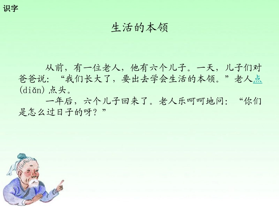 30--生活的本领_第3页