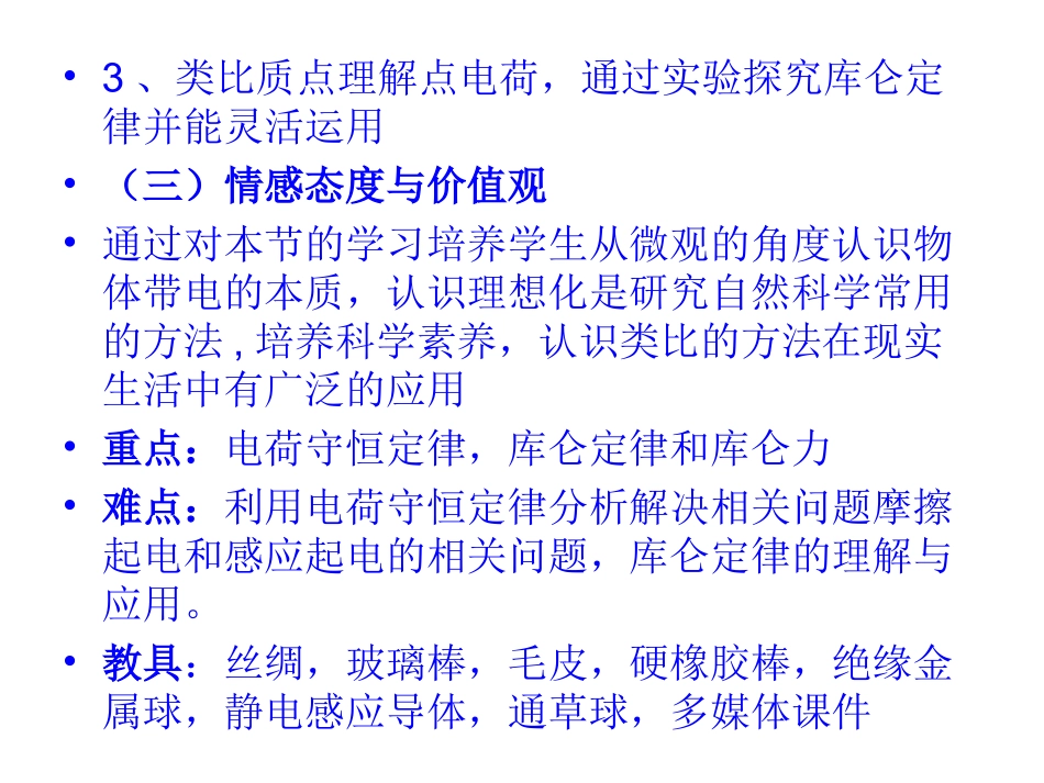 一、电荷库仑定律_第3页