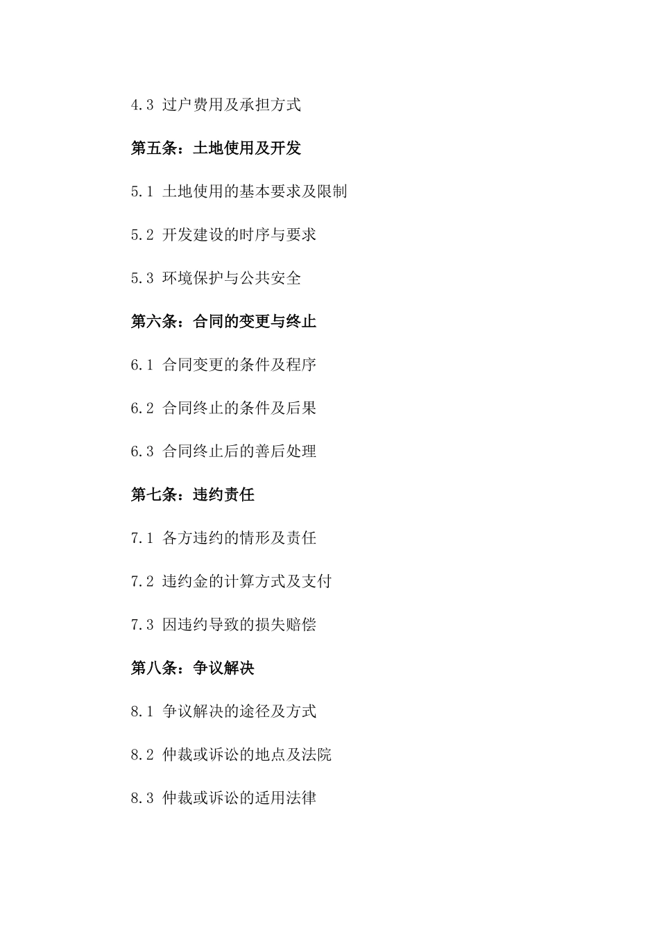 2024年个人土地交易安全合同_第3页