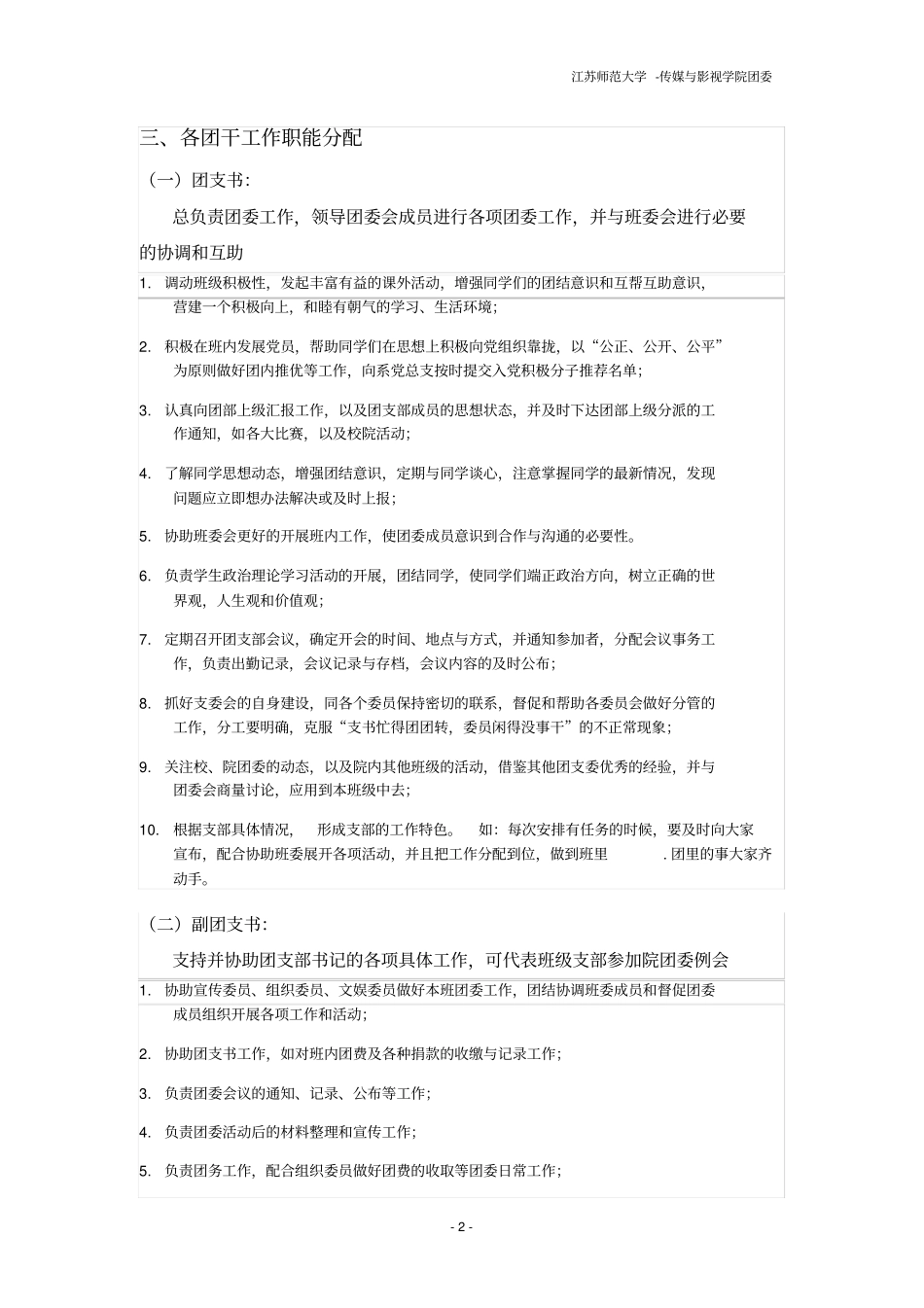 团支部建设条例及基本要求_第2页