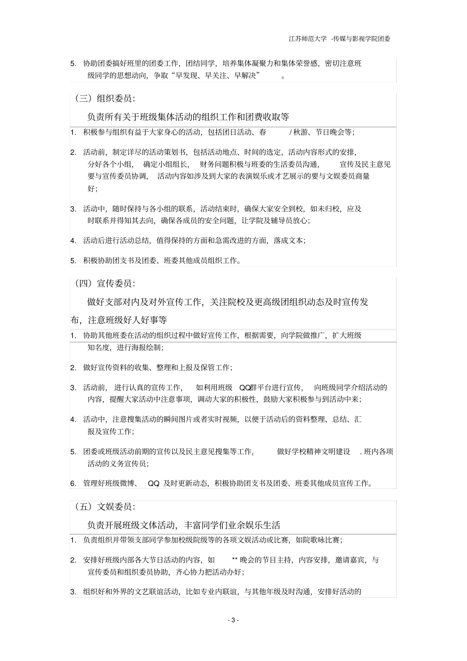 团支部建设条例及基本要求_第3页