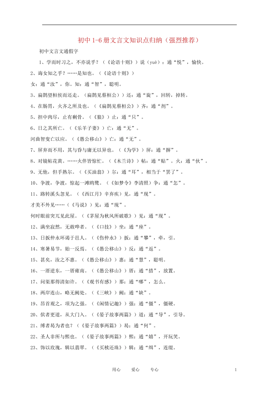 2012中考语文-文言文知识点归纳_第1页