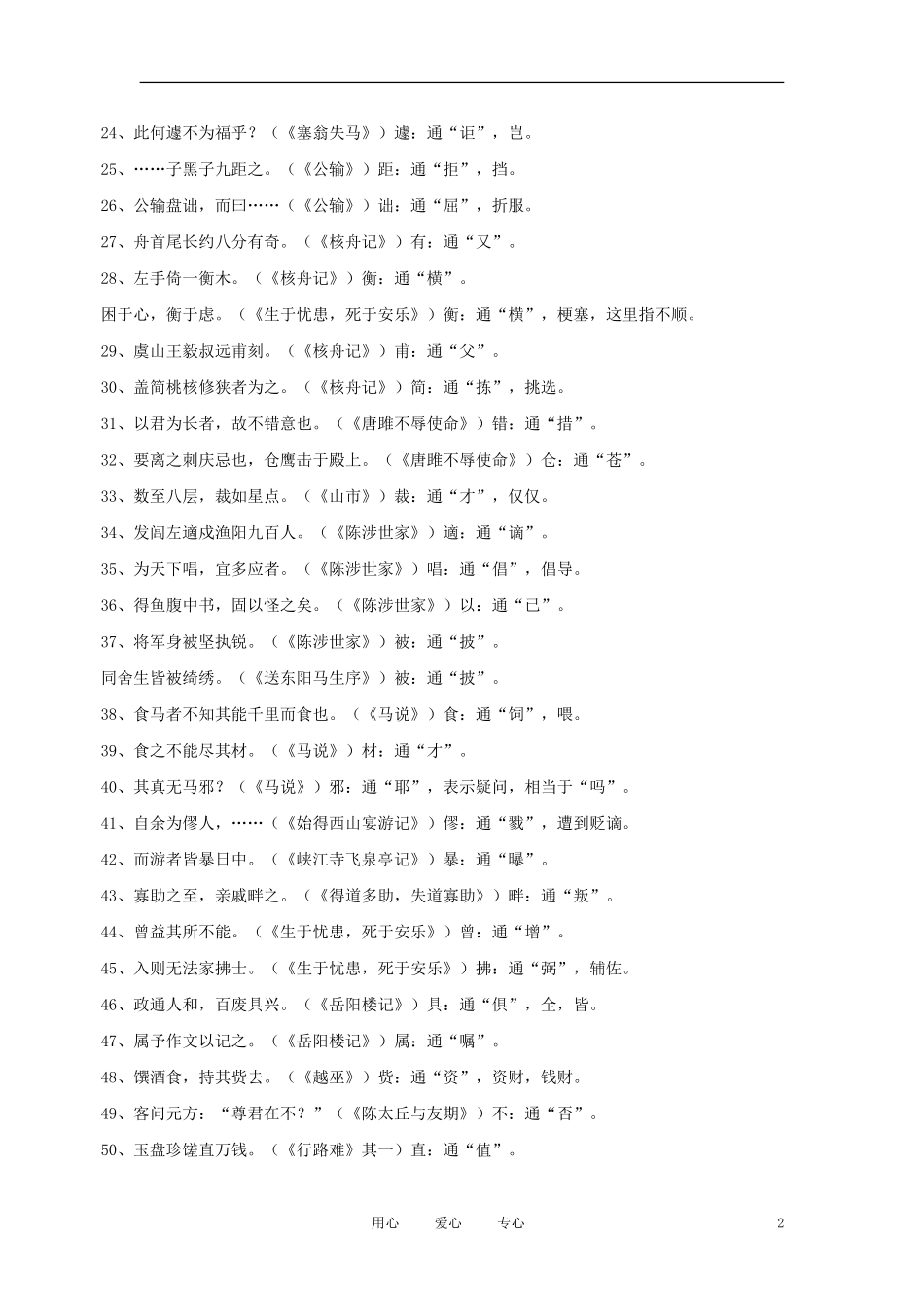 2012中考语文-文言文知识点归纳_第2页