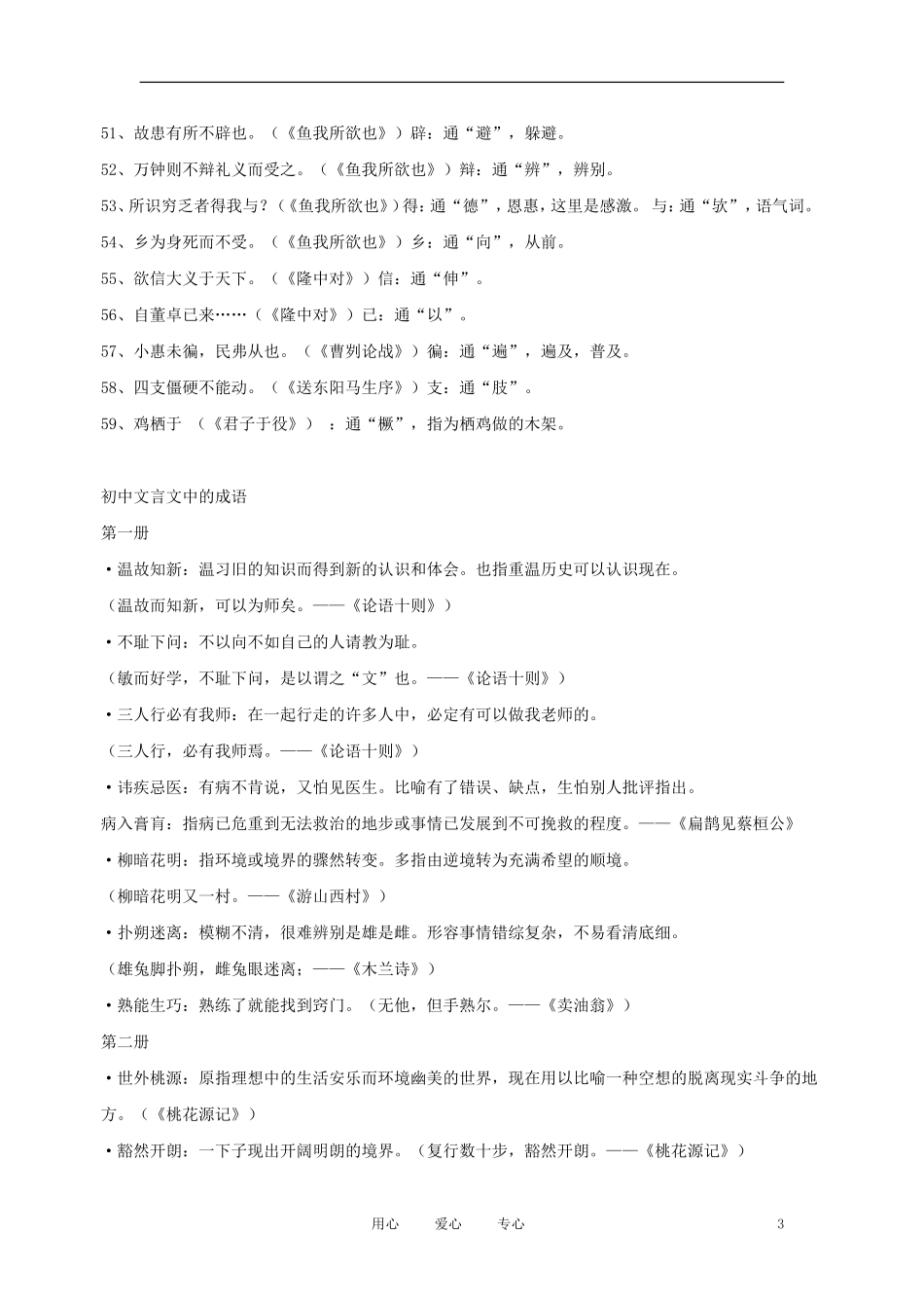 2012中考语文-文言文知识点归纳_第3页