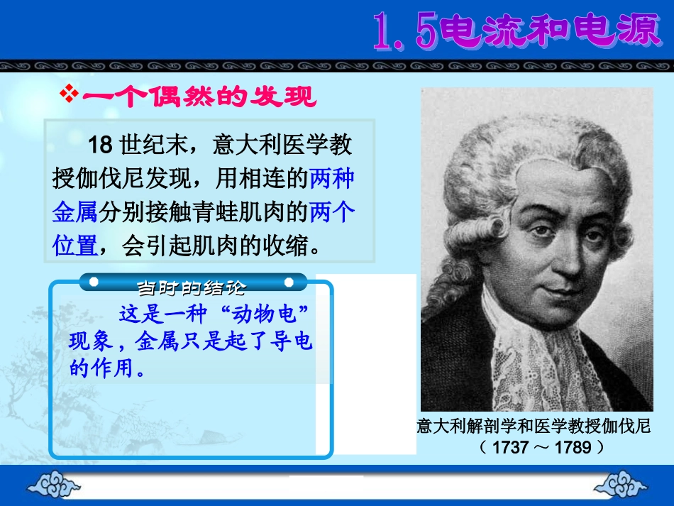 浙江省富阳市高二物理《电流和电源》课件_第2页