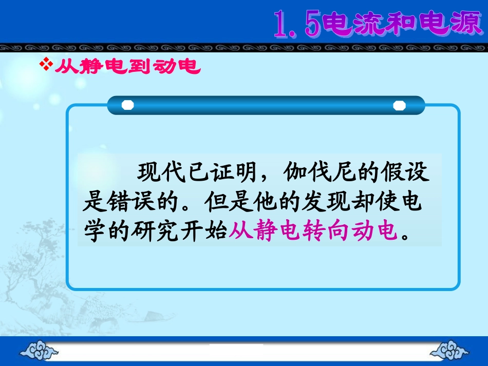 浙江省富阳市高二物理《电流和电源》课件_第3页