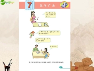 五年级数学上册-数字与编码课件-人教新课标版