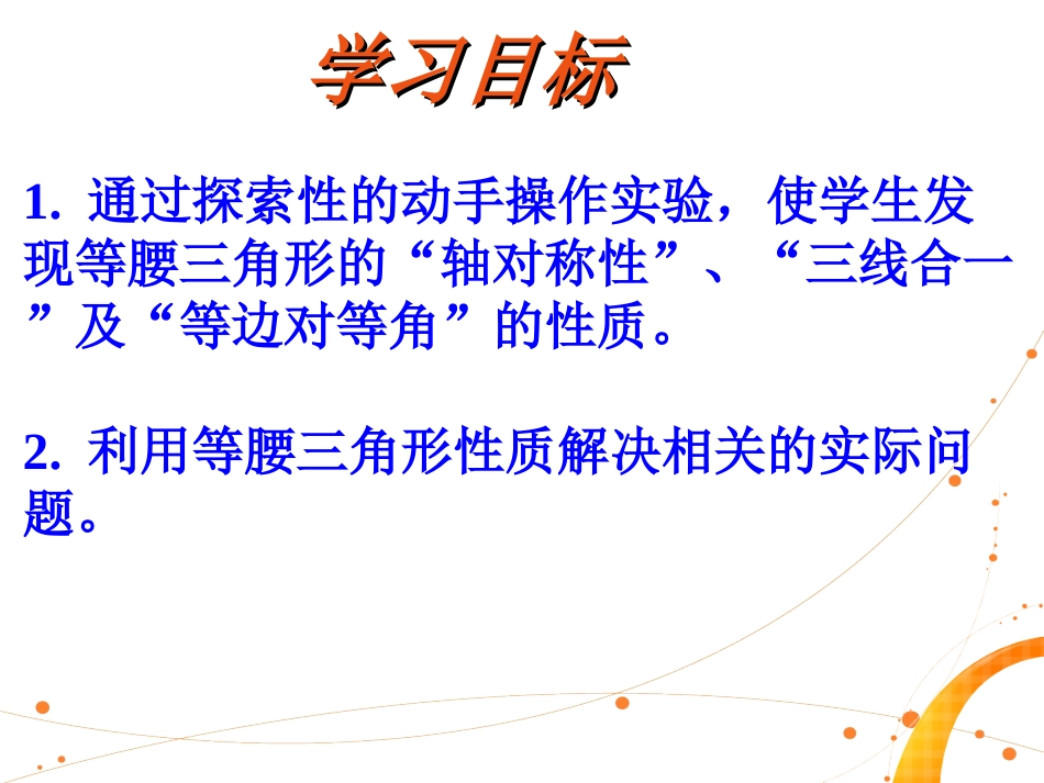 等腰三角形性质课件-(3)_第3页