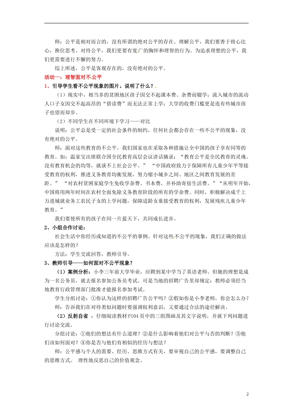新疆石河子市第八中学八年级政治下册《维护社会公平》教案-新人教版_第2页